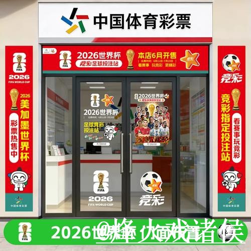 2026世界杯预测开户入口地址详解
